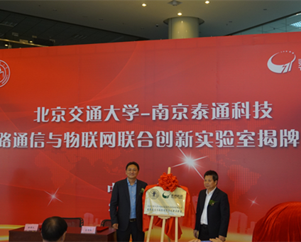 热烈祝贺3777金沙娱场城与北京交通大学联合创新实验室揭牌仪式圆满成功